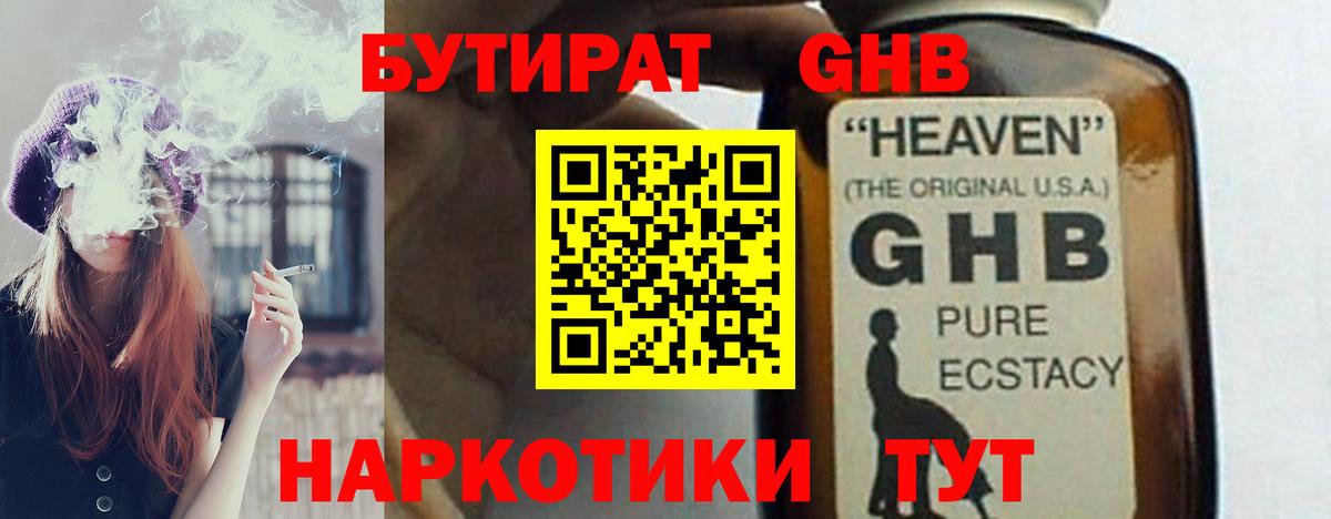 БУТИРАТ оксибутират  Вход с VPN  Бутират  Семилуки 