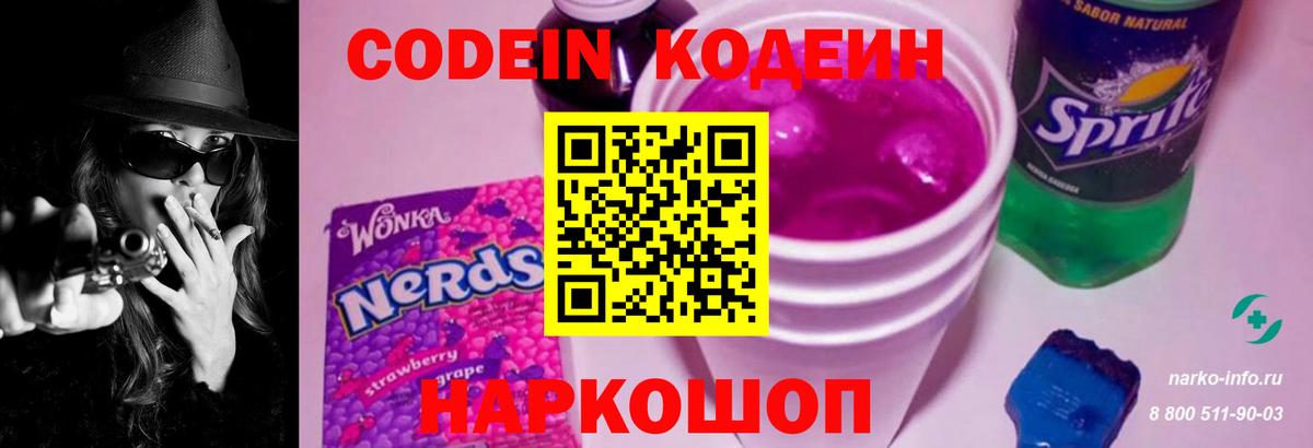 Codein напиток Lean (лин)  Кодеин напиток Lean (лин)  Семилуки  Вход с VPN 