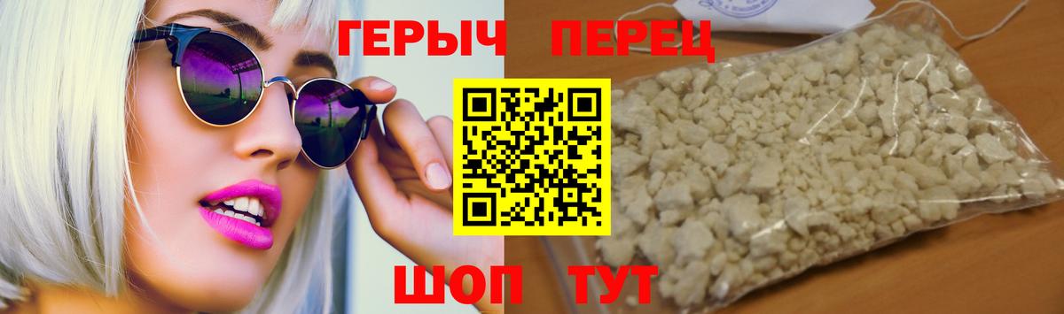 ГЕРОИН Heroin Семилуки