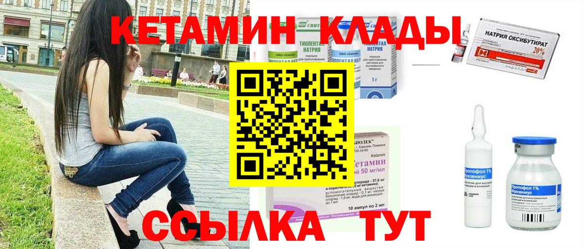 Кетамин VHQ  Кетамин VHQ  Семилуки  Вход с VPN 