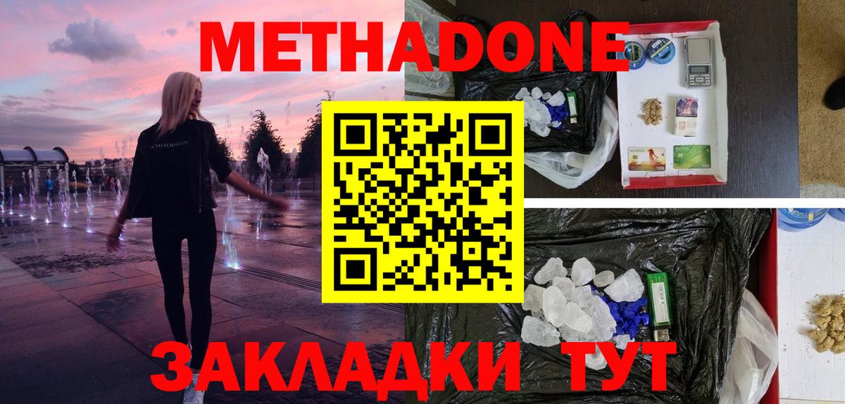 Метадон VHQ Семилуки